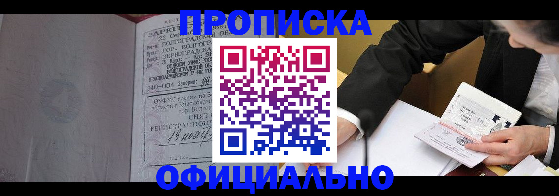 прописка для работы в Тайшете