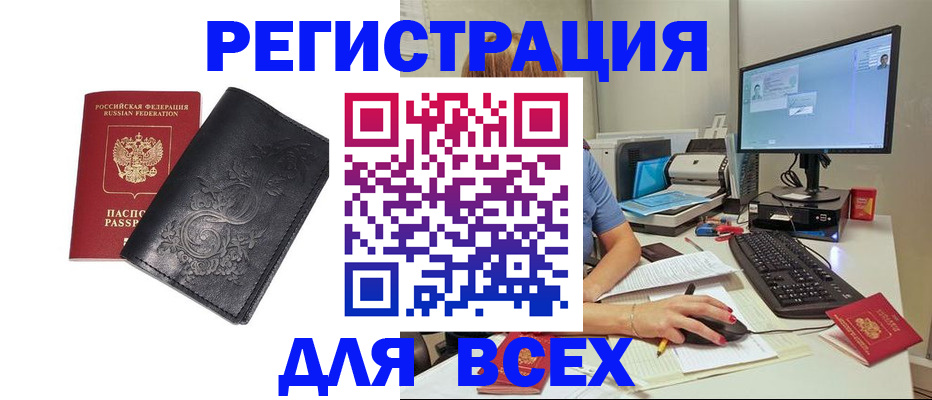 прописка 2025 в Тайшете